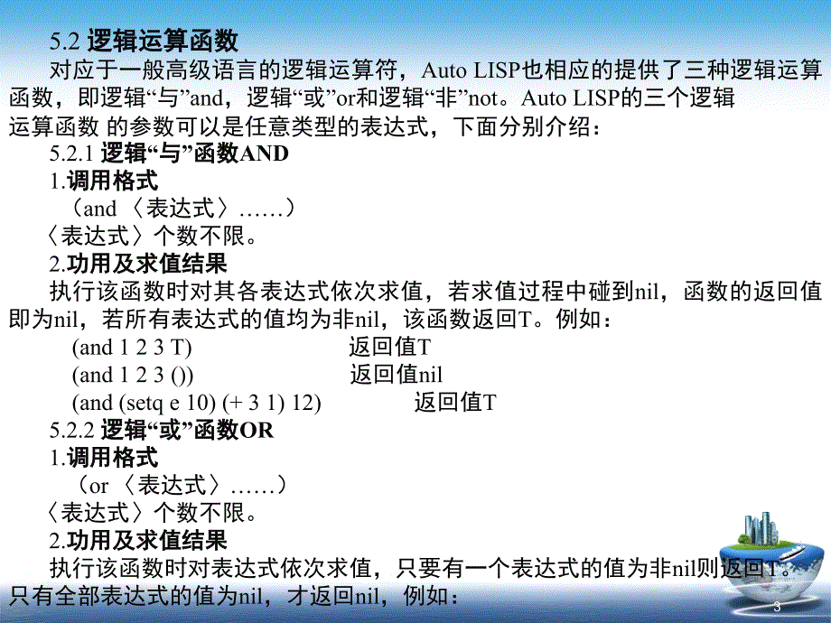 第五章分支结构PPT课件_第3页