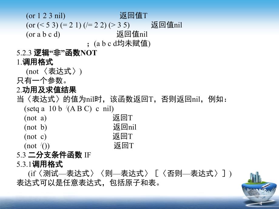 第五章分支结构PPT课件_第4页