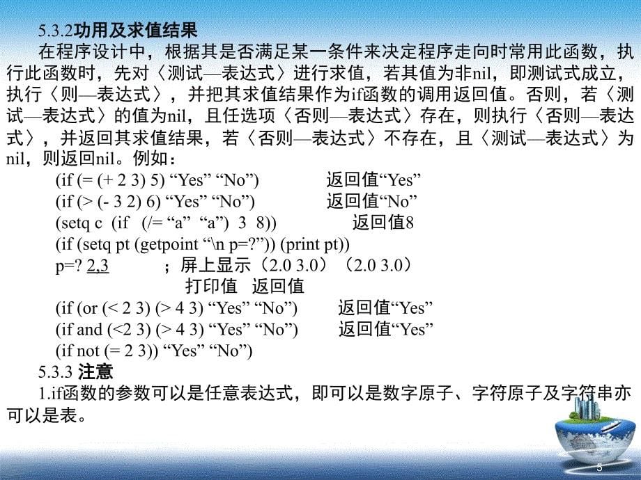 第五章分支结构PPT课件_第5页