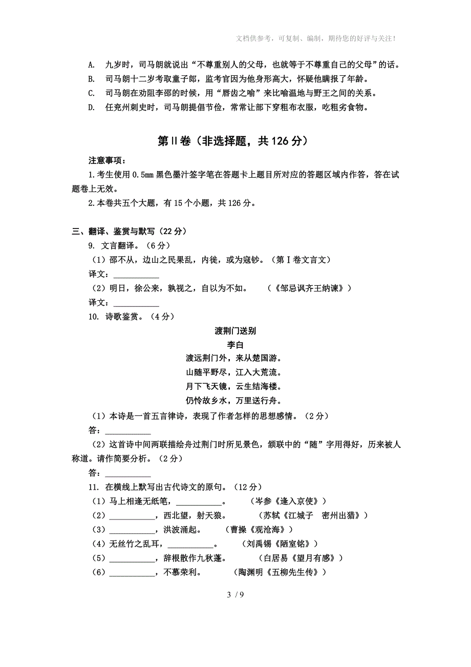 犍为县9年级语文试题(中考模拟)_第3页