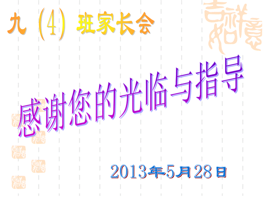 93班志愿填报家长会_第2页