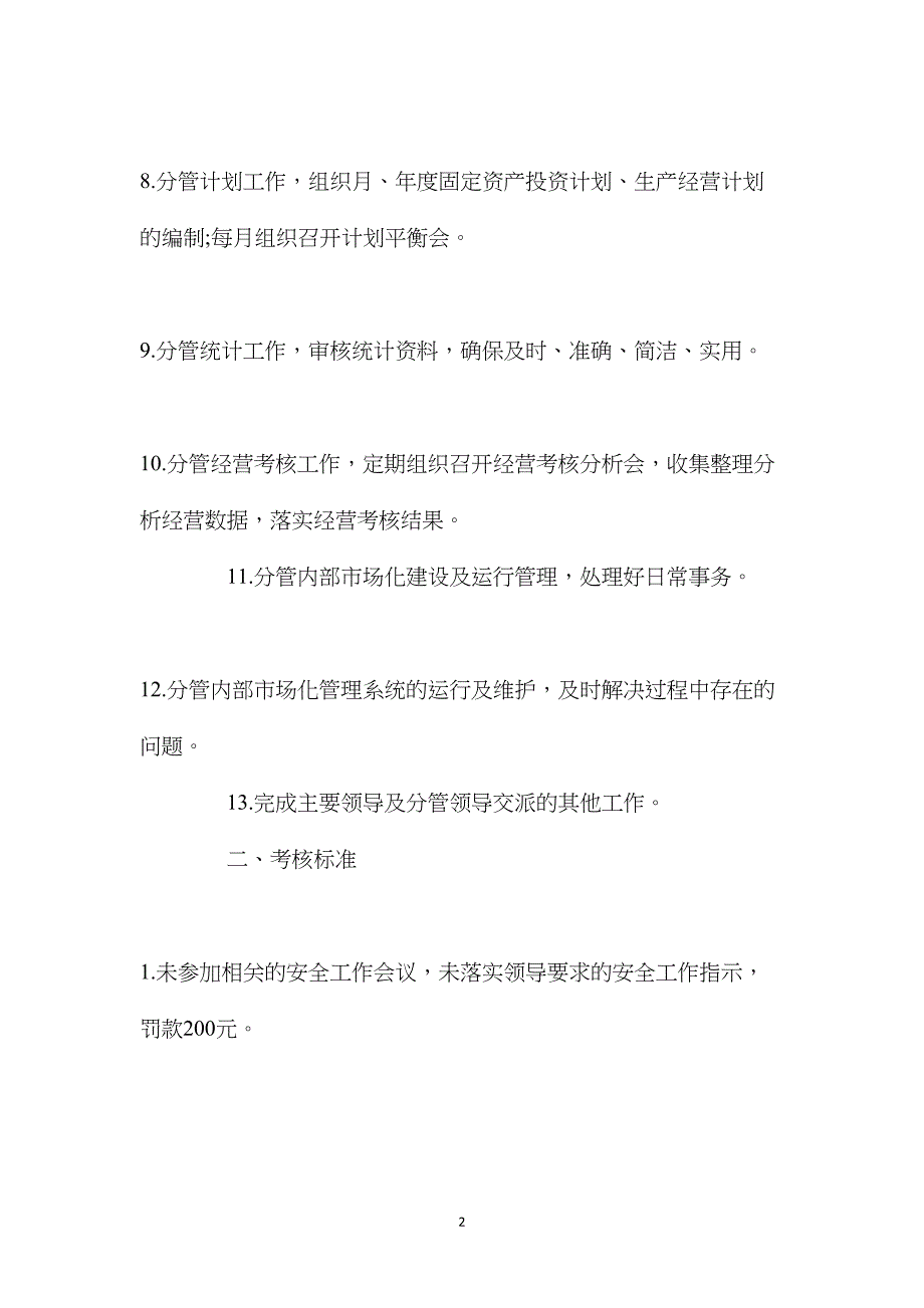 副部长（内部市场化）安全生产责任制（煤矿）_第2页