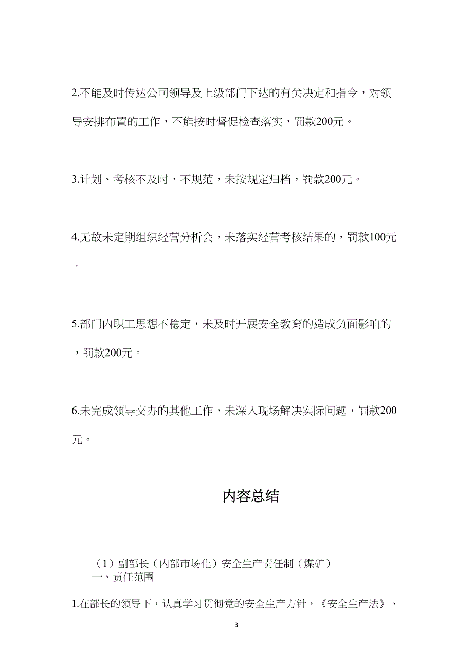 副部长（内部市场化）安全生产责任制（煤矿）_第3页