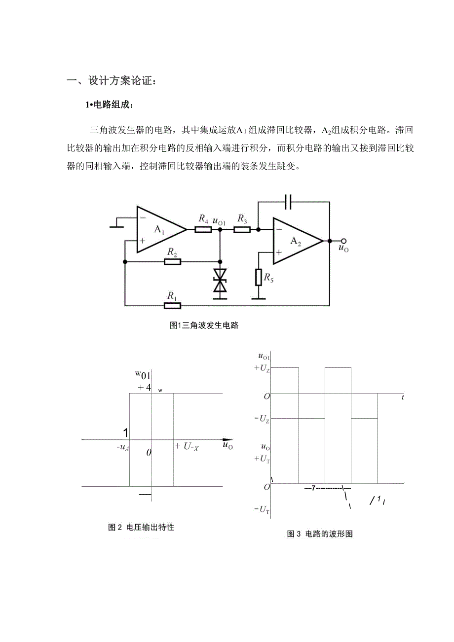 方波三角波发生器_第3页