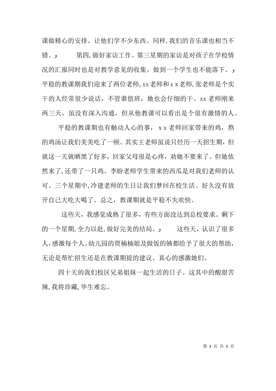 培训学校校长述职报告2_第3页