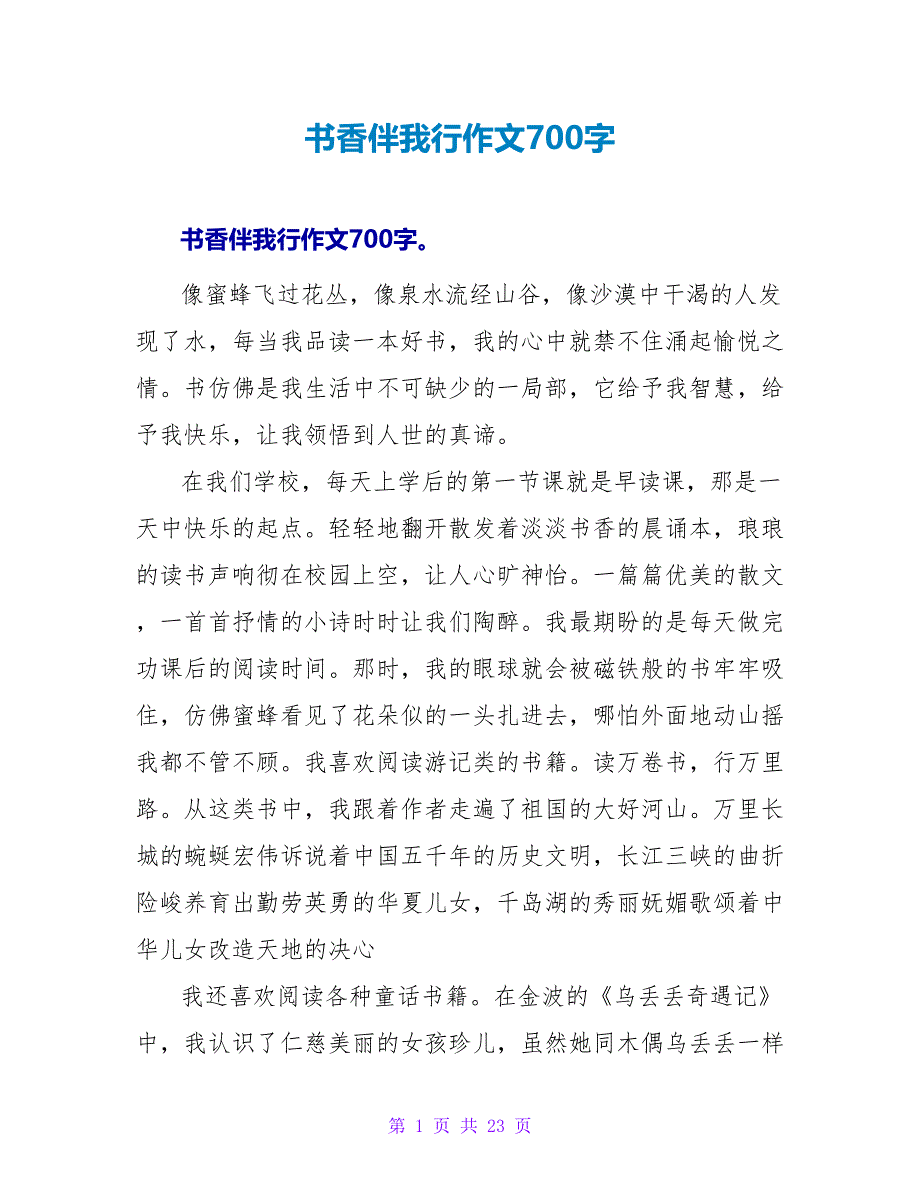 书香伴我行作文700字.doc_第1页