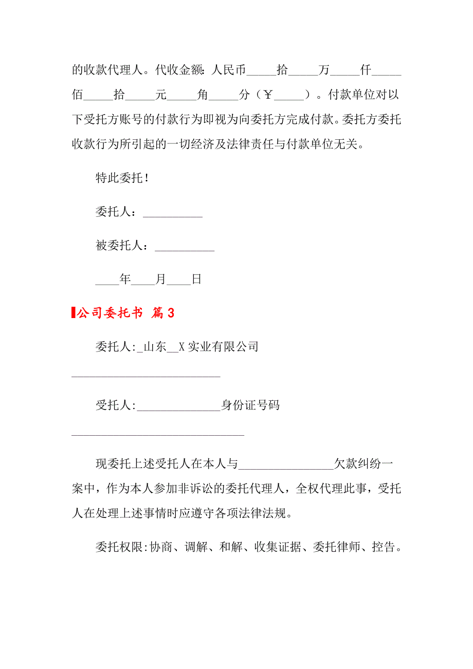 【可编辑】2022年公司委托书8篇_第2页