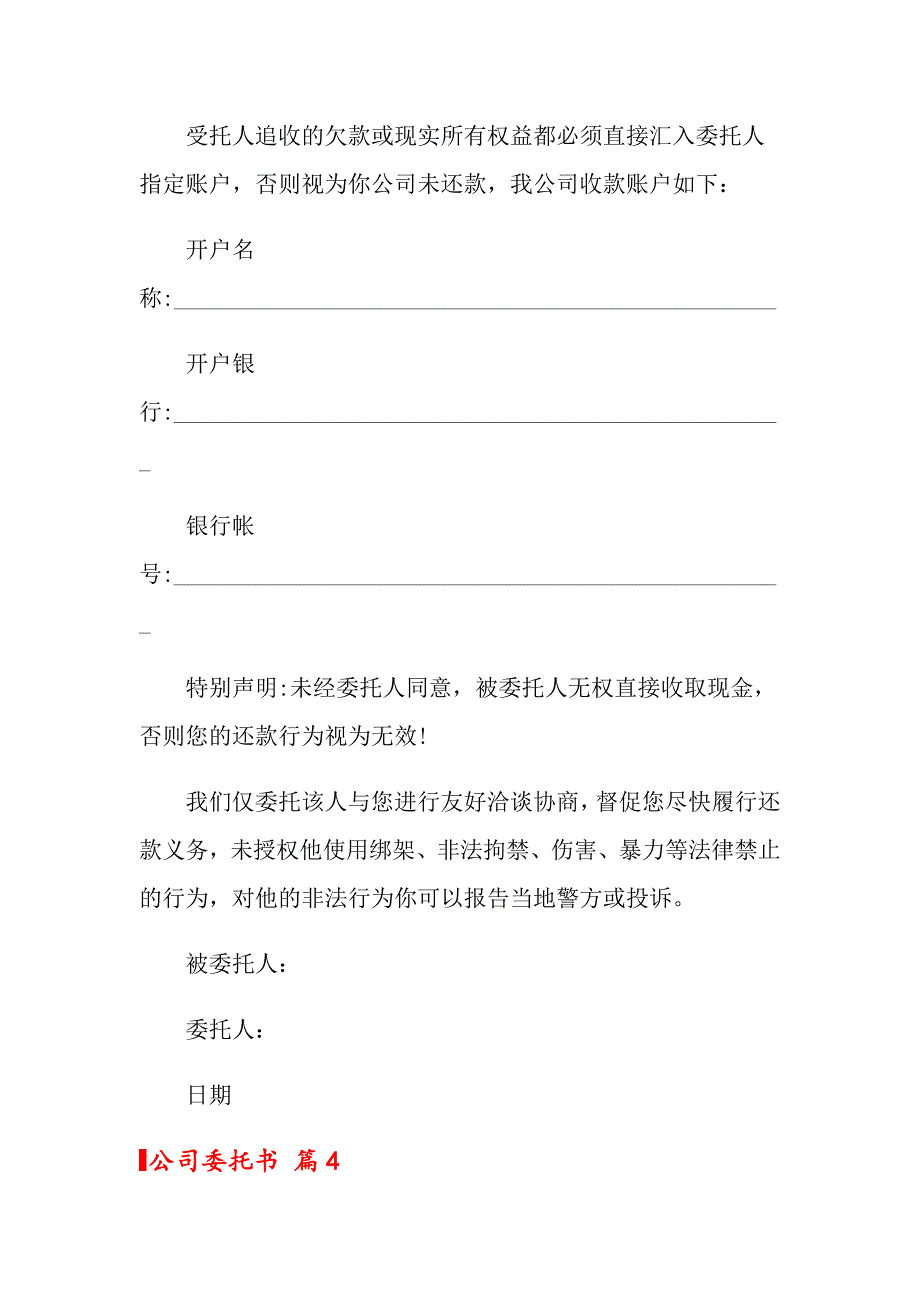 【可编辑】2022年公司委托书8篇_第3页