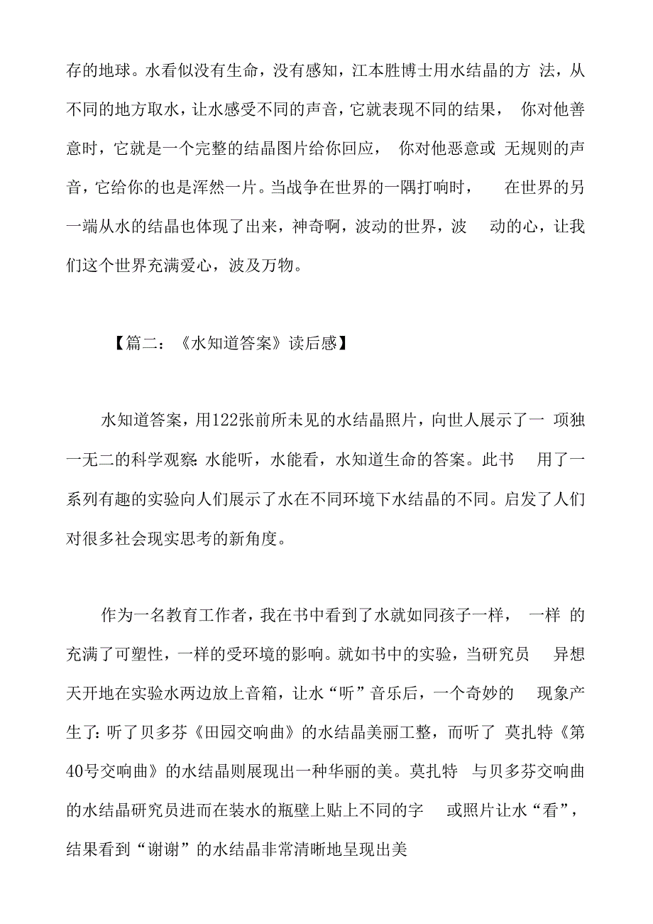 水知道答案读后感_第2页