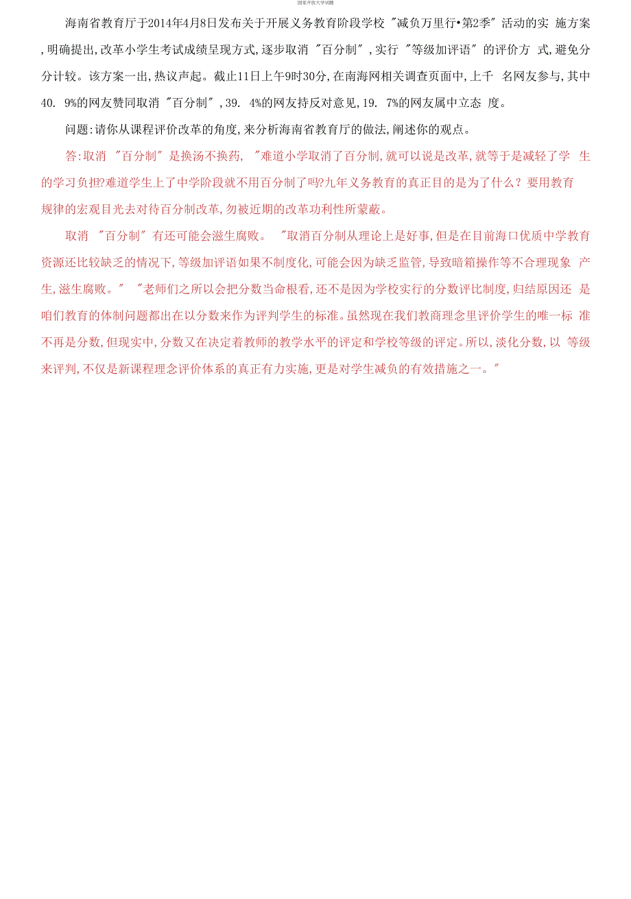 2027国家开放大学电大专科《教育学》期末试题及答案（试卷号：2009）_第3页