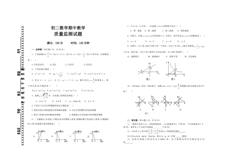 [最新]四川省攀枝花米易中学初二下半期期中考试数学试题数学_第1页