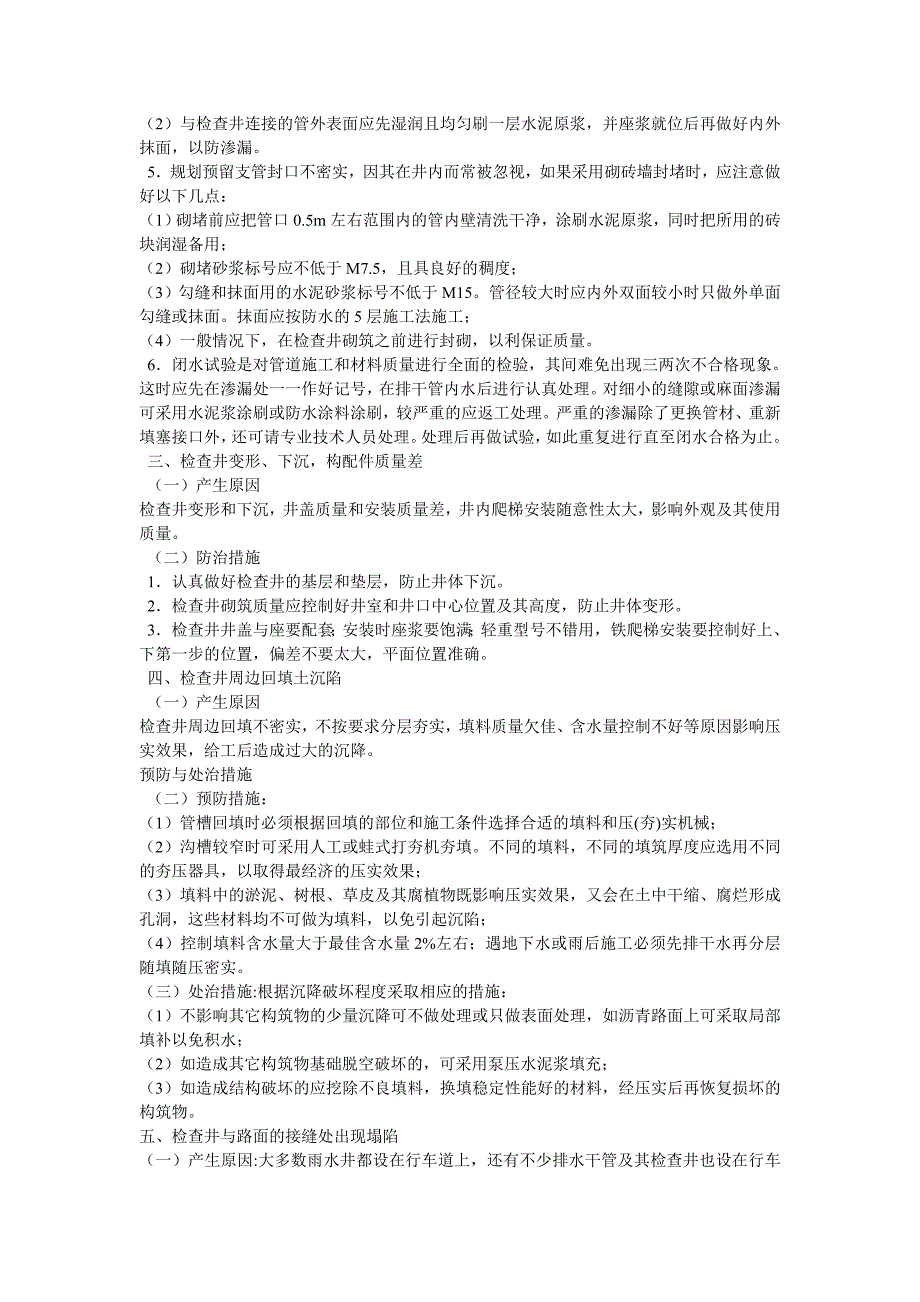 市政工程质量通病及防治_第2页