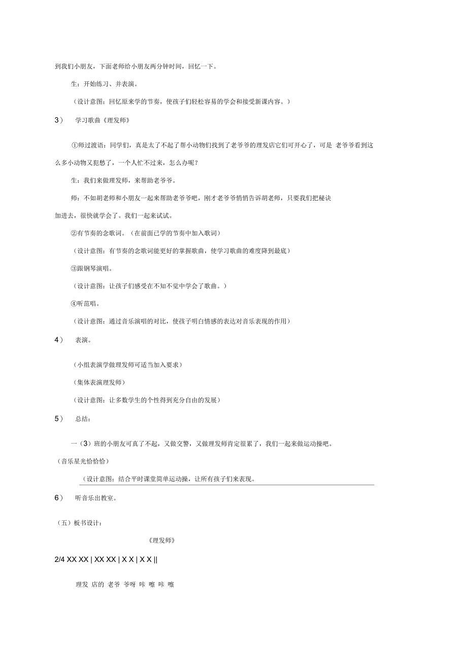 小学一年级音乐下册理发师名师制作优质教案人音版_第2页