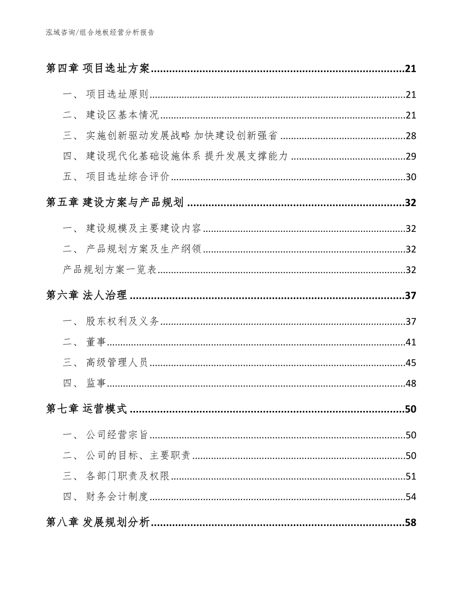 组合地板经营分析报告_第2页