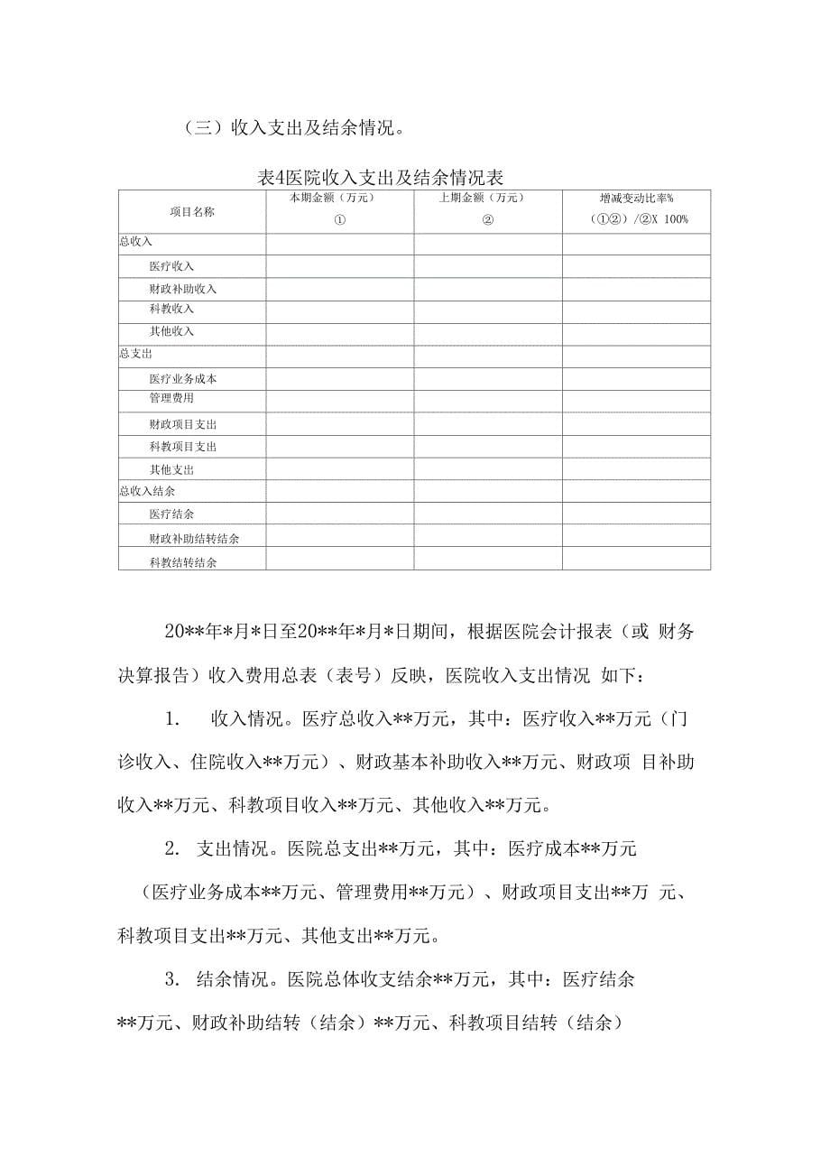 公立医院年度财务分析报告模板_第5页