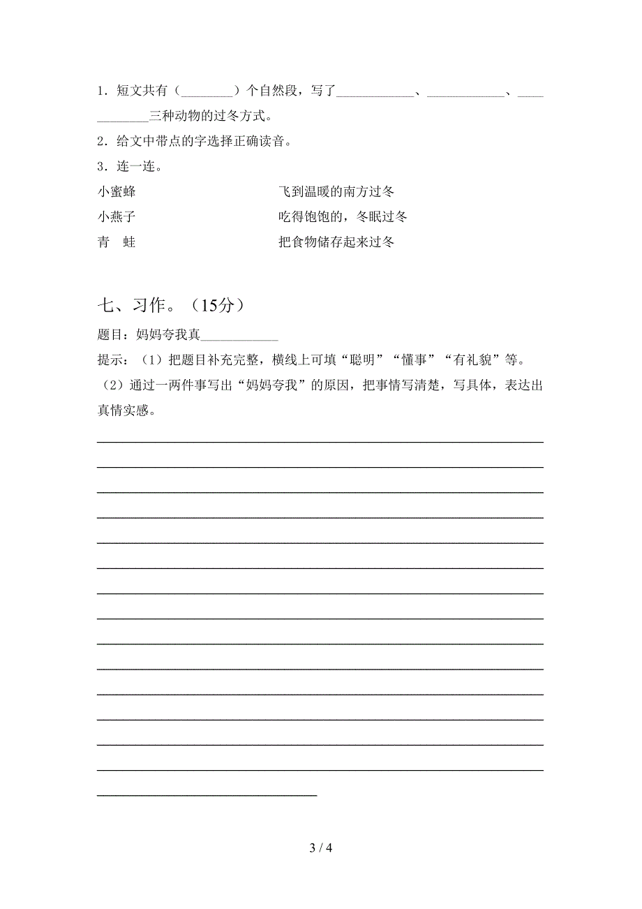 2021年苏教版三年级语文(下册)三单元试卷及答案(精编).doc_第3页