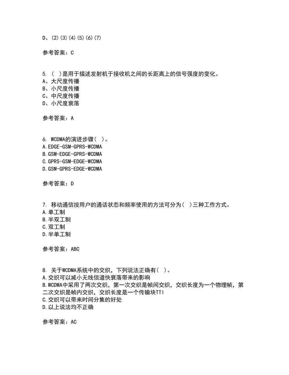 四川大学21秋《移动通信系统》平时作业一参考答案47_第2页