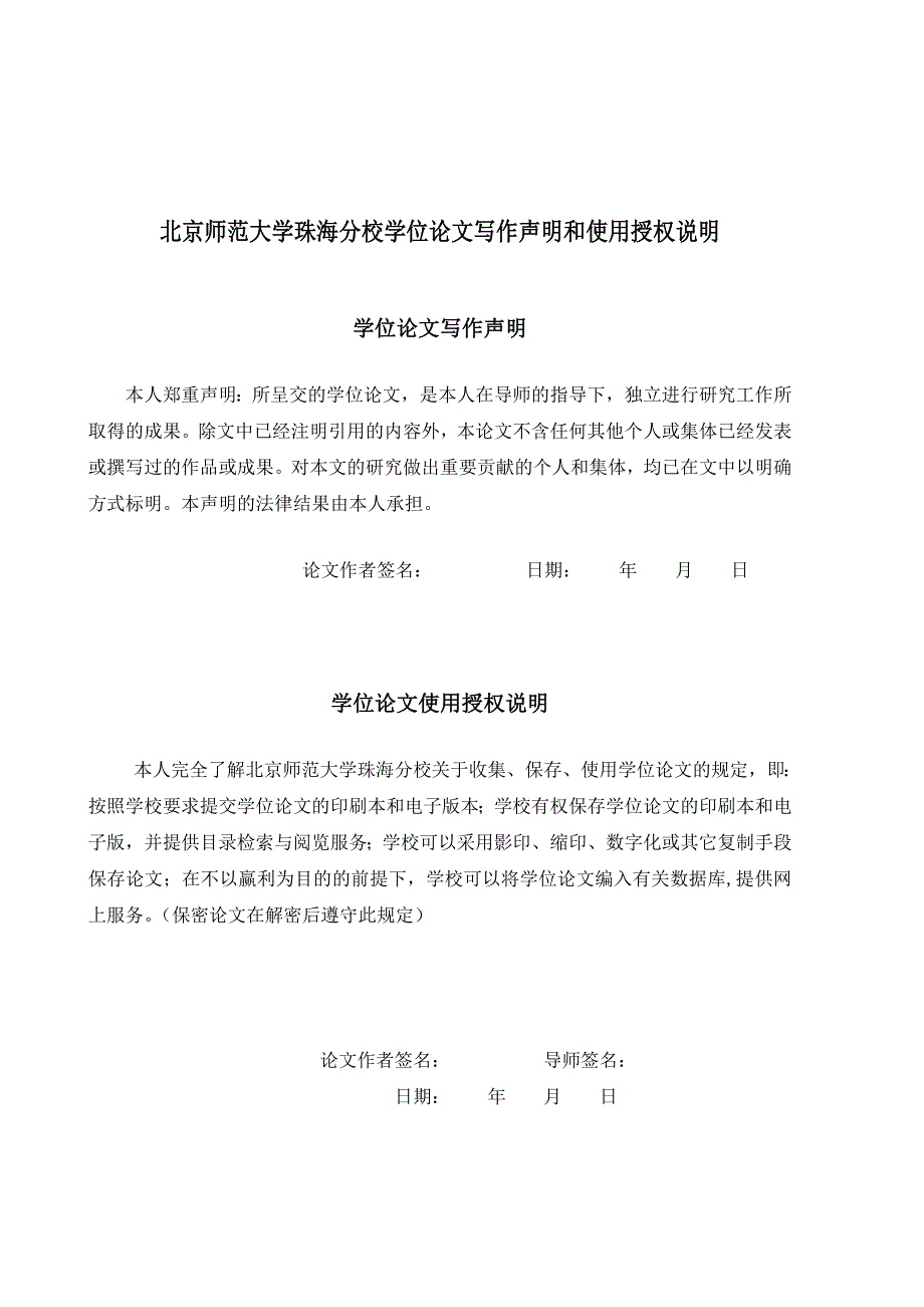 金融学本科生毕业论文-我国股权投资基金运行及其存在问题的研究--以广东省珠海市横琴新区为例.doc_第2页