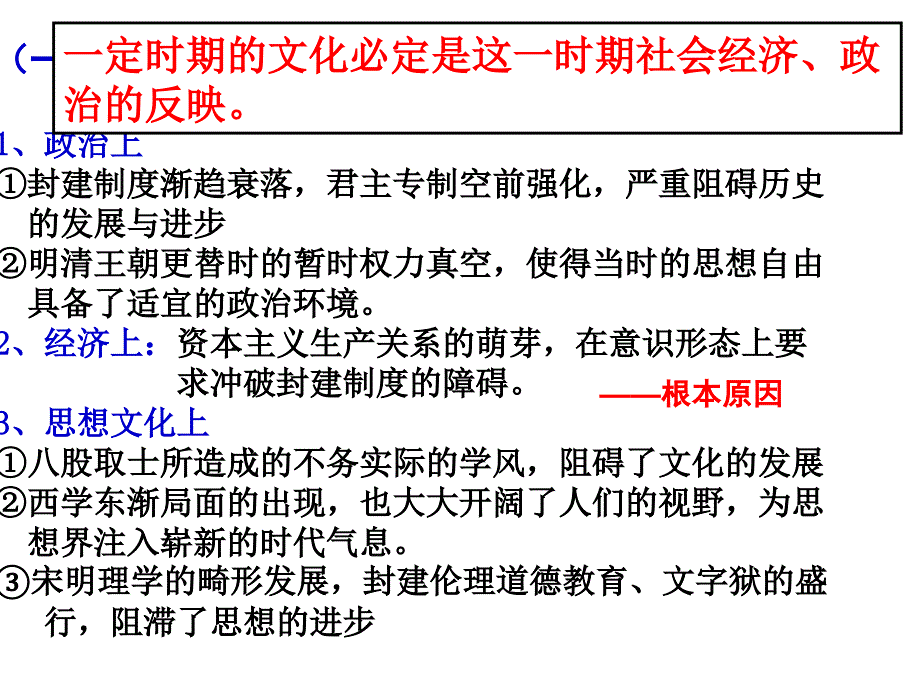 四、明末清初的思想活跃局面_第2页