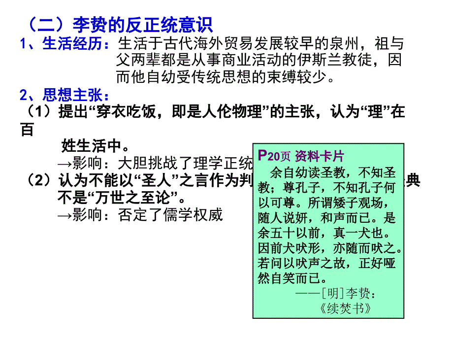 四、明末清初的思想活跃局面_第4页