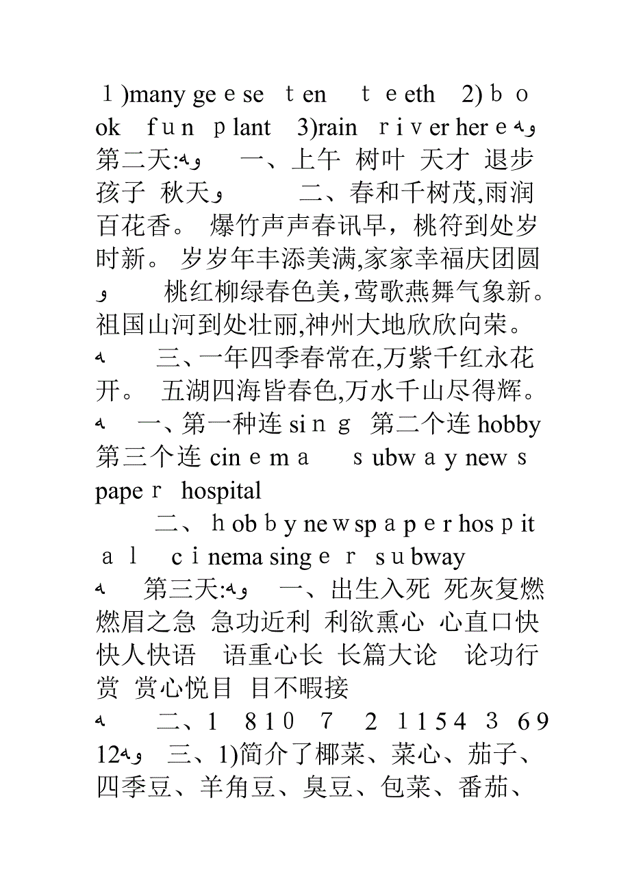 人教版小学六年级上册语文寒假作业答案_第2页