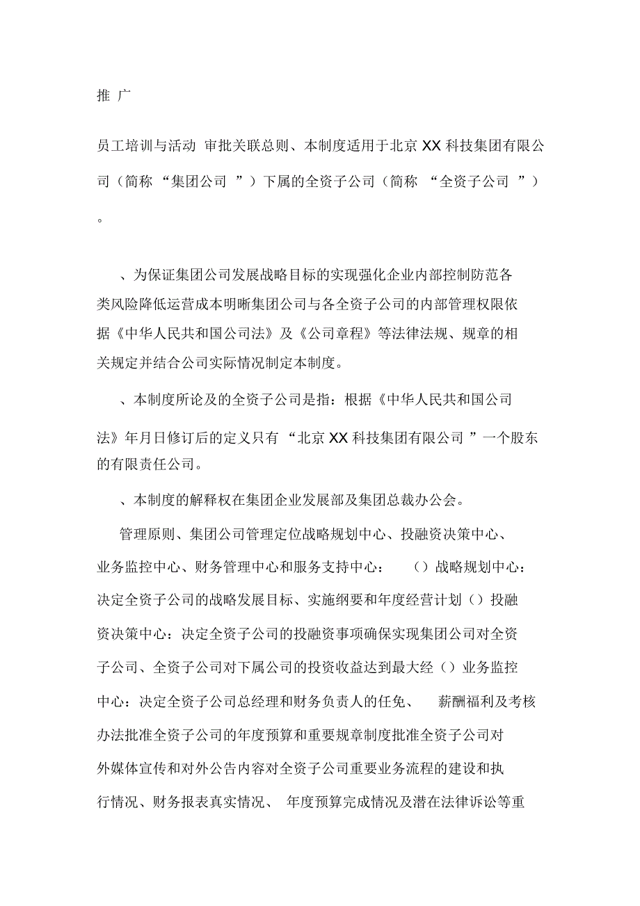 XX集团全资子公司管理制度(可编辑).doc_第2页