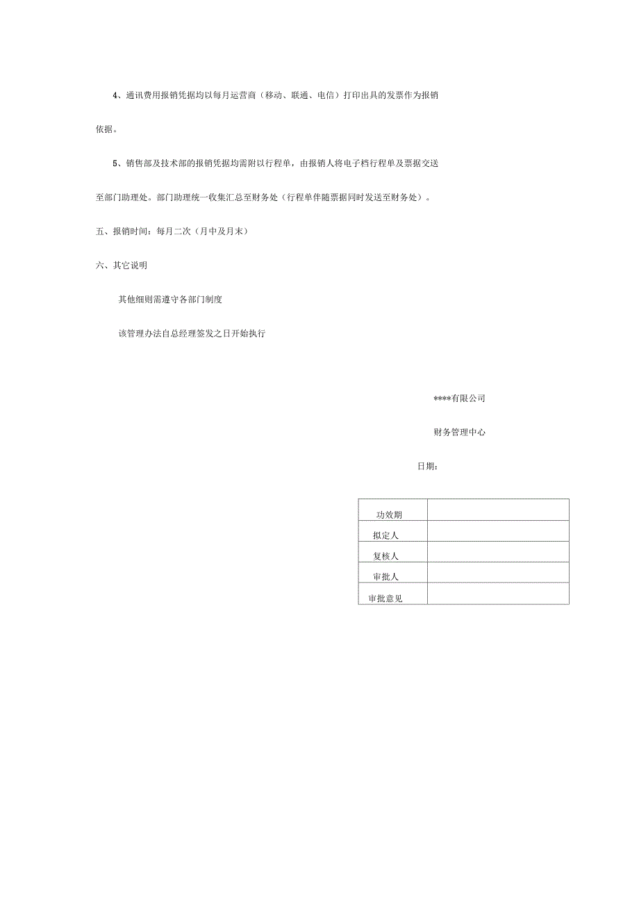 出差费用报销管理制度制度(销售人员及时人员其他人员)_第2页