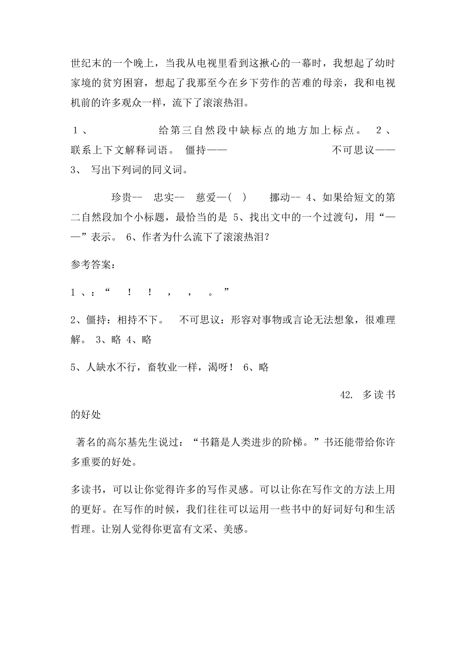 小学高年级阅读训练100篇_第2页