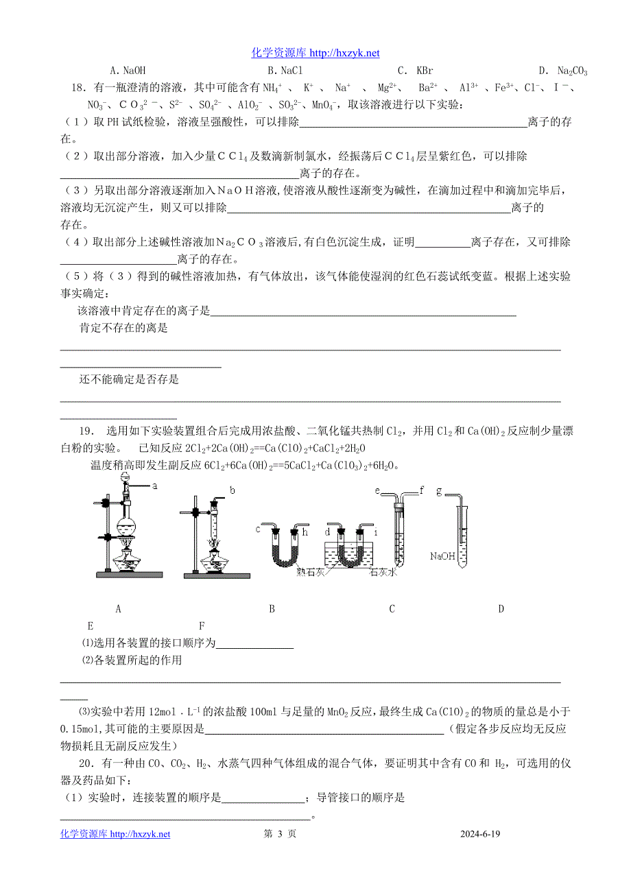 必修1化学全套同步练习.doc_第3页