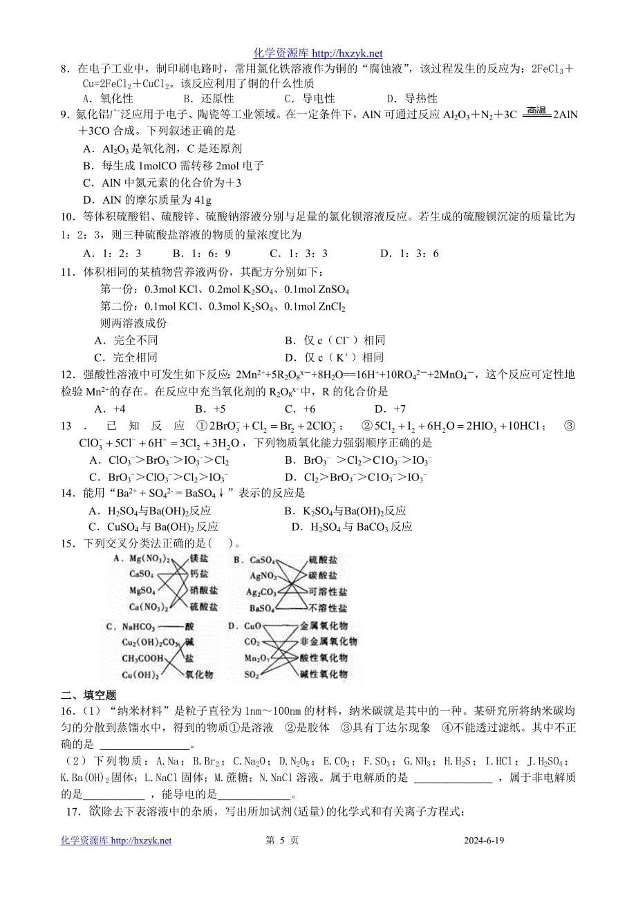 必修1化学全套同步练习.doc_第5页