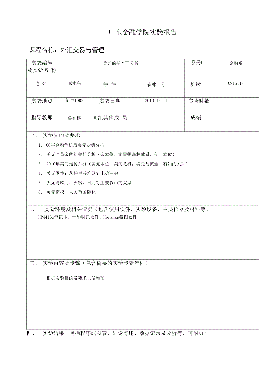 美元基本面分析_第1页