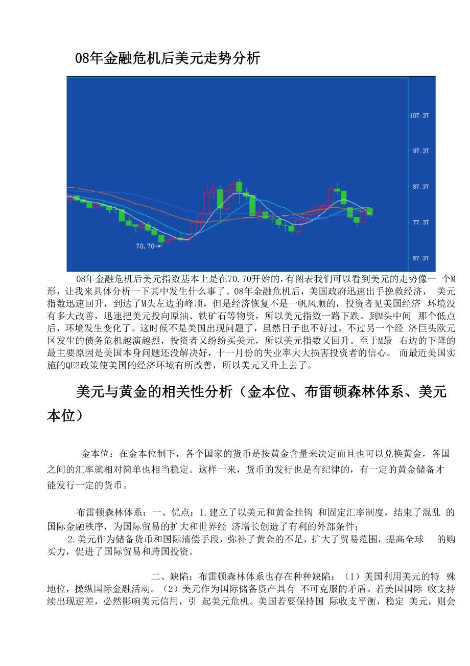 美元基本面分析_第2页