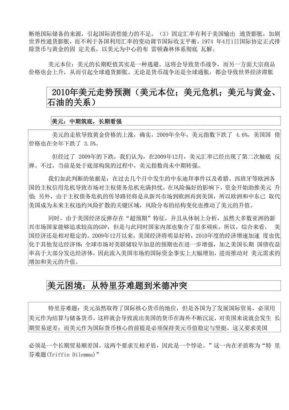 美元基本面分析_第3页