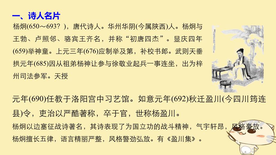 高中语文专题一ldquo风神初振rdquo的初唐诗从军行课件苏教版选修唐诗宋词选读_第4页