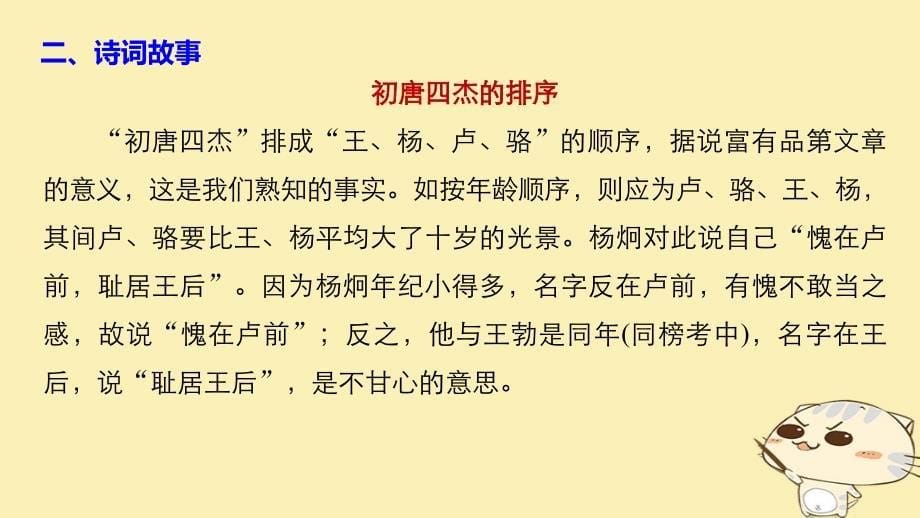 高中语文专题一ldquo风神初振rdquo的初唐诗从军行课件苏教版选修唐诗宋词选读_第5页