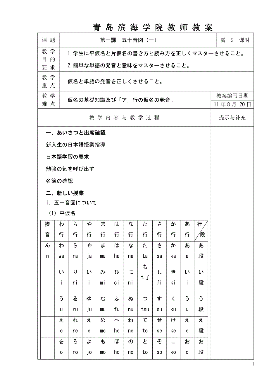 五十音图教案.doc_第1页