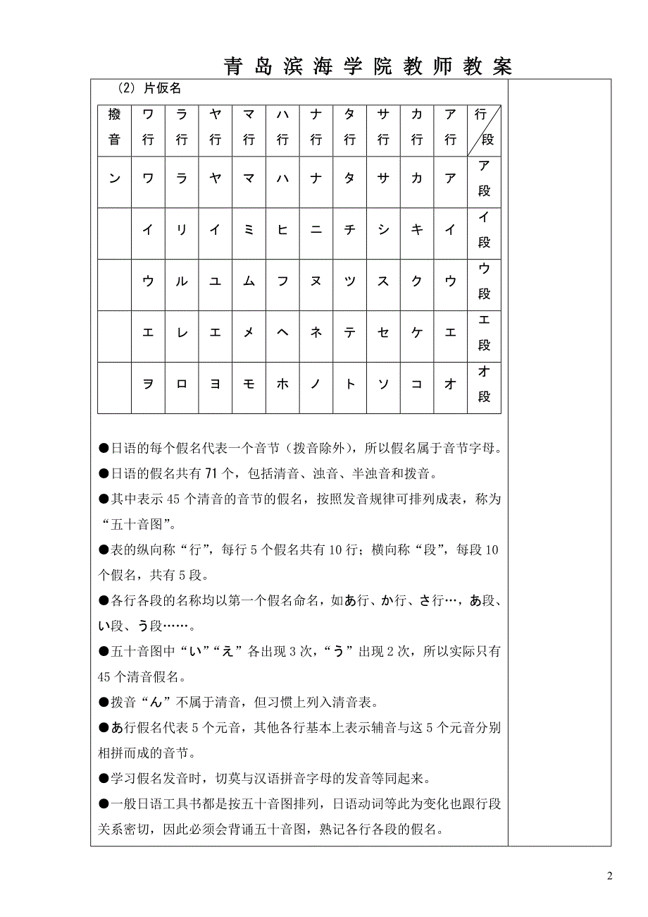 五十音图教案.doc_第2页