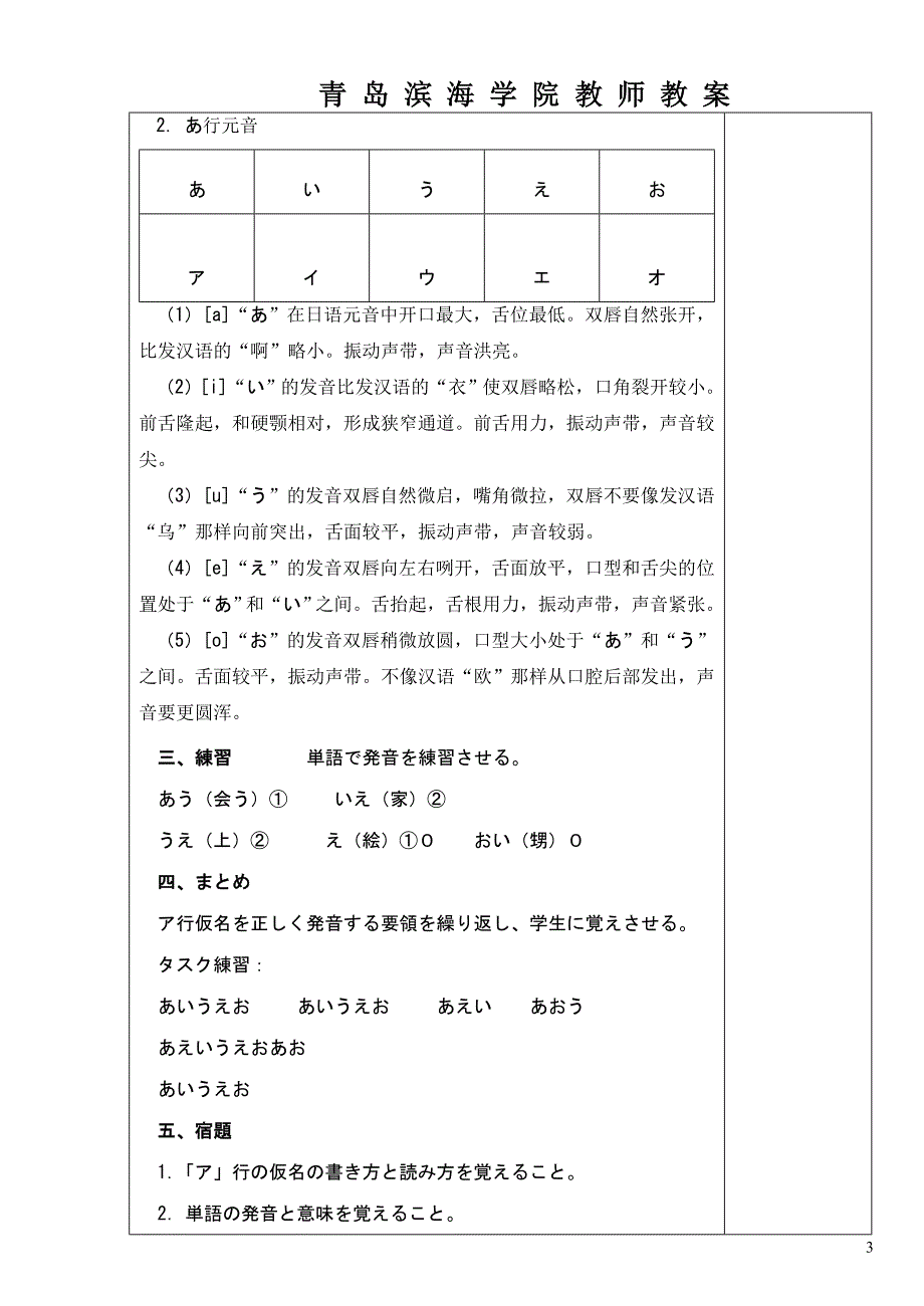 五十音图教案.doc_第3页