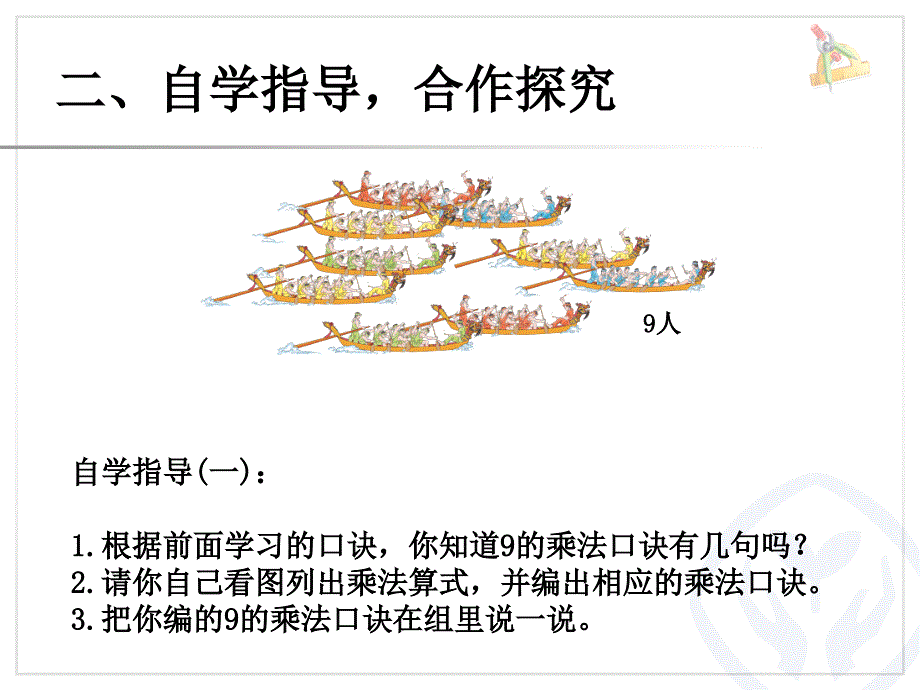 9的乘法口诀（张鸿君）_第3页