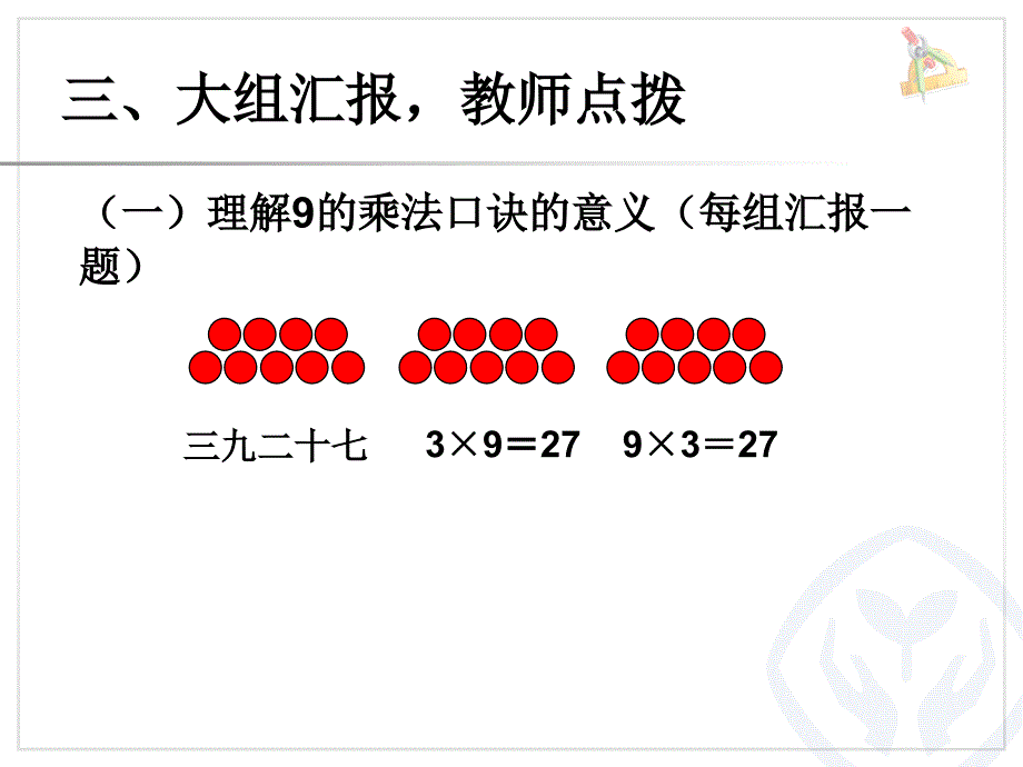 9的乘法口诀（张鸿君）_第4页