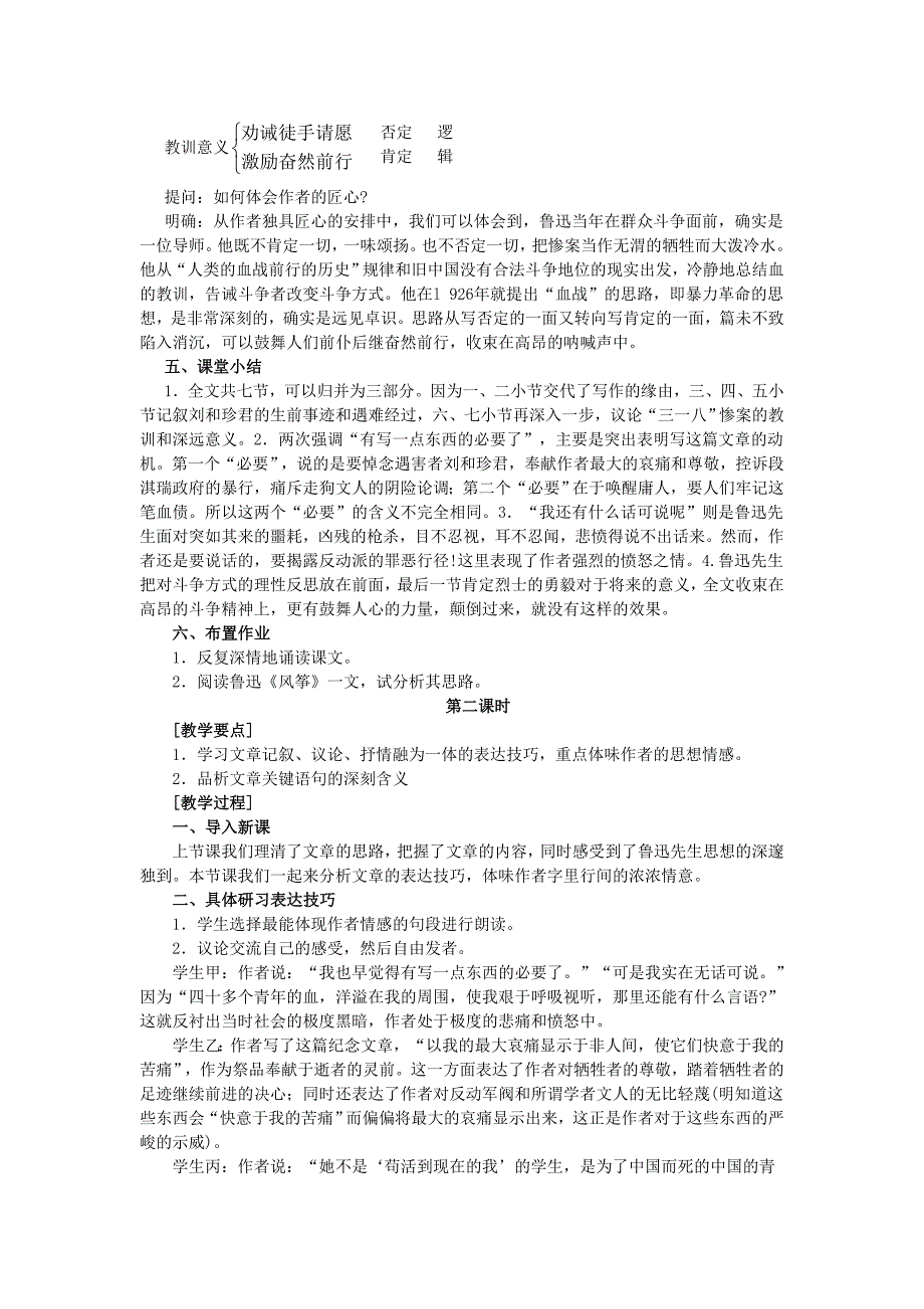 纪念刘和珍君教学设计_第4页