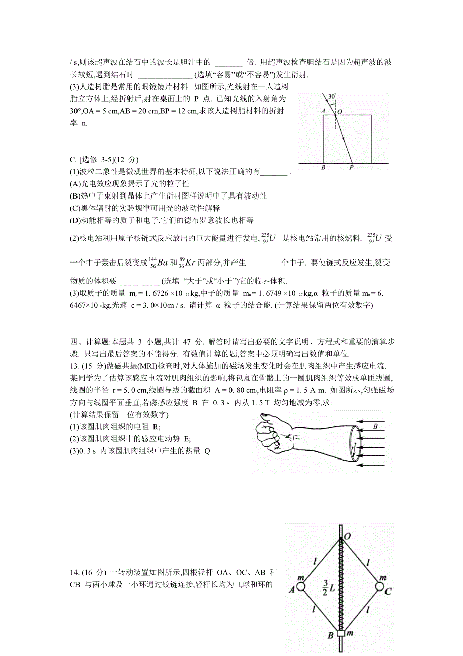 2015年普通高等学校招生统一考试试题及答案（江苏卷）.doc_第4页