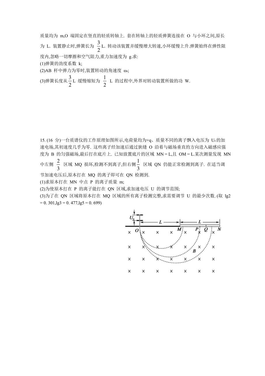 2015年普通高等学校招生统一考试试题及答案（江苏卷）.doc_第5页