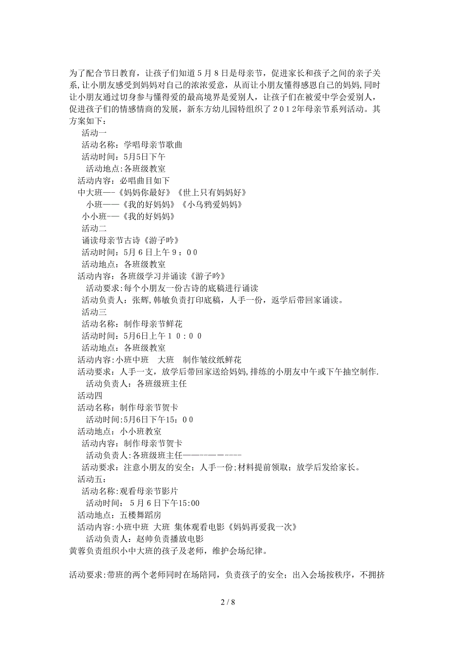 幼儿园母亲节活动方案-四篇_第2页