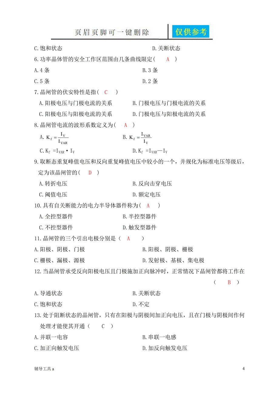 第一章电力半导体器件基础教育_第4页