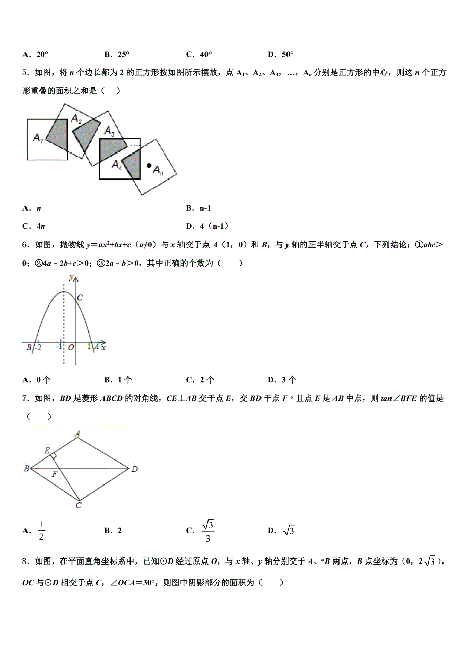 2022年上海市存志中学数学九上期末联考试题含解析.doc_第2页