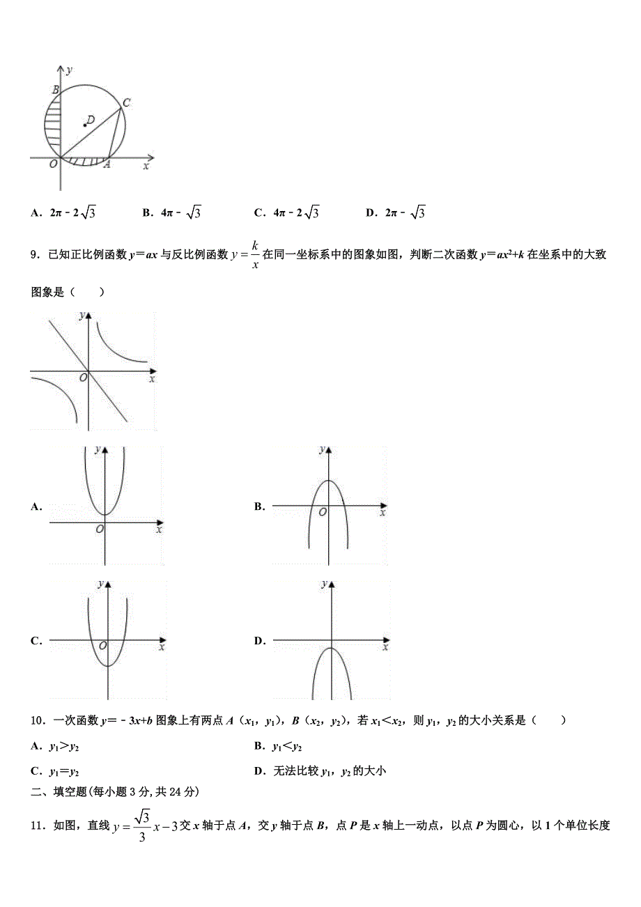 2022年上海市存志中学数学九上期末联考试题含解析.doc_第3页