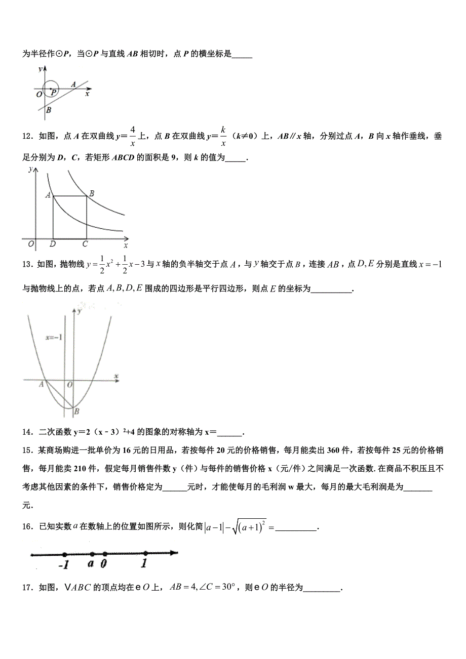 2022年上海市存志中学数学九上期末联考试题含解析.doc_第4页