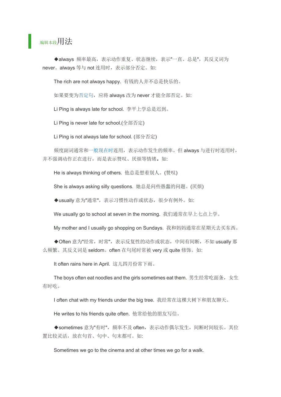 (完整word版)常见频度副词频率大小.doc_第2页