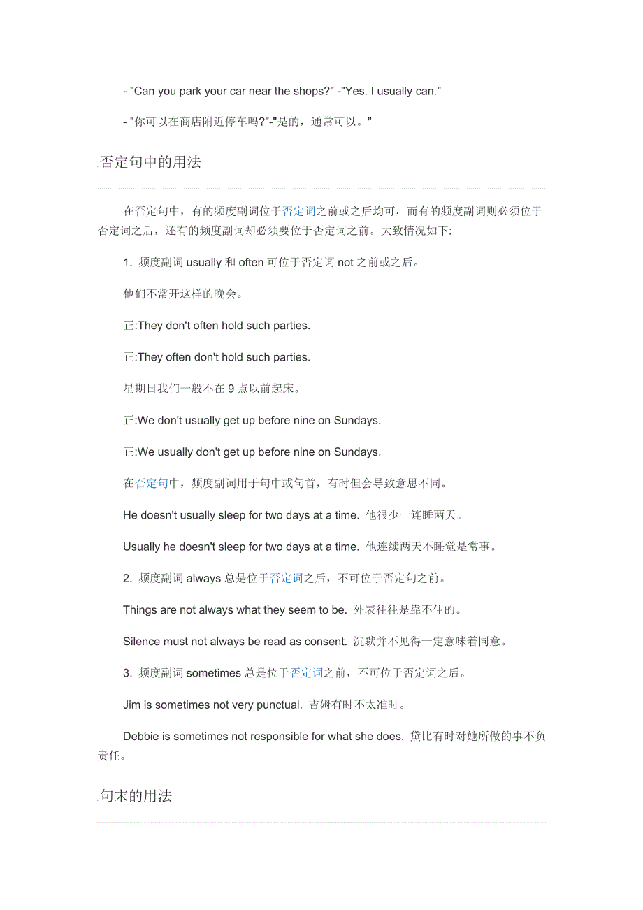 (完整word版)常见频度副词频率大小.doc_第4页